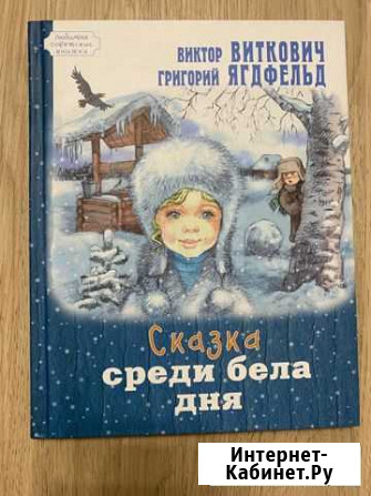 Сказка среди бела дня. Витковичи. Ягдфельд Екатеринбург - изображение 1