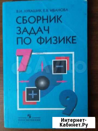 Учебник сборник задач по физике Новочеркасск - изображение 1