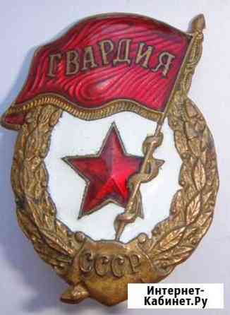 Знак Гвардия Алейск