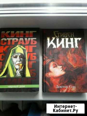 Книги Стивен Кинг Иваново - изображение 1