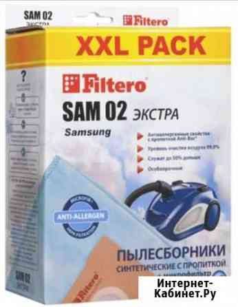 Мешок-пылесборник Filtero SAM 02 XXL Pack Экстра Санкт-Петербург