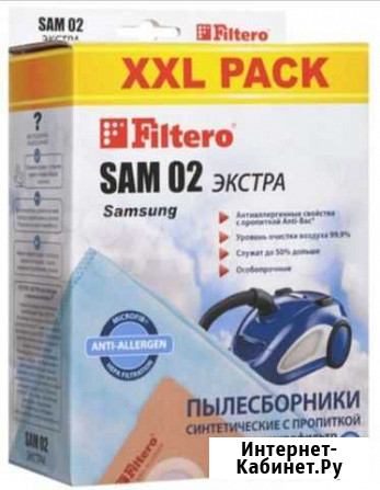 Мешок-пылесборник Filtero SAM 02 XXL Pack Экстра Санкт-Петербург - изображение 1