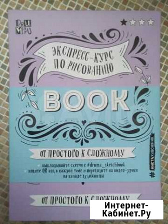 Книга для рисования Красноярск - изображение 1