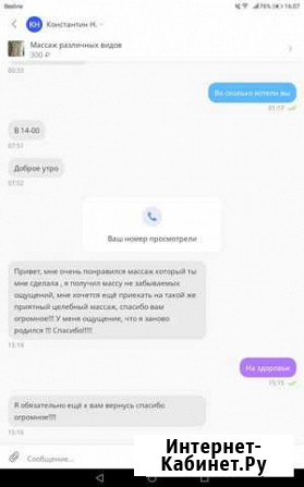 Массаж с выездом на дом Барнаул - изображение 1