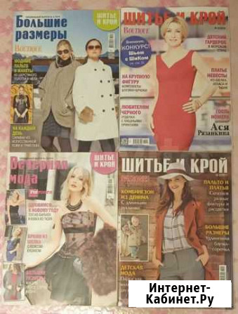 Журналы Шитье и крой Новосибирск - изображение 1