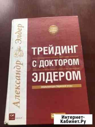 Книга Энциклопедия биржевой игры Пермь