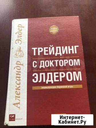Книга Энциклопедия биржевой игры Пермь - изображение 1