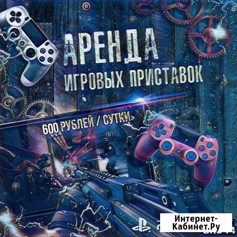 Прокат Sony PlayStation 4 / Аренда игр на PS4 Кострома - изображение 1