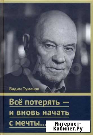 Владимир Высоцкий. Вадим Туманов Батайск - изображение 1