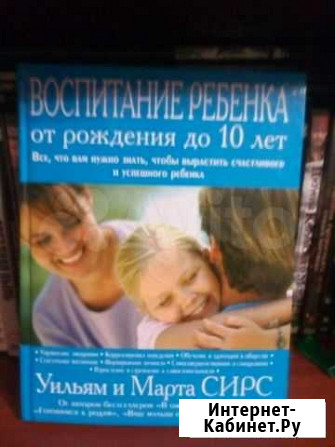 Воспитание ребенка от 0 до 10 лет Челябинск - изображение 1