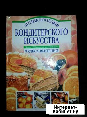 Большая книга.Выпечка.крема.новая Омск - изображение 1