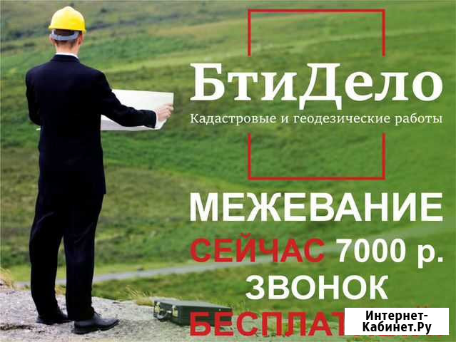 Межевание земельного участка Абадзехская - изображение 1