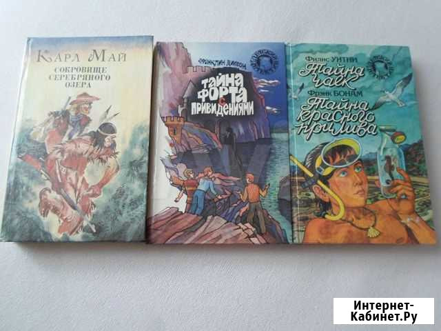 Приключенческие книги для детей Ялта - изображение 1