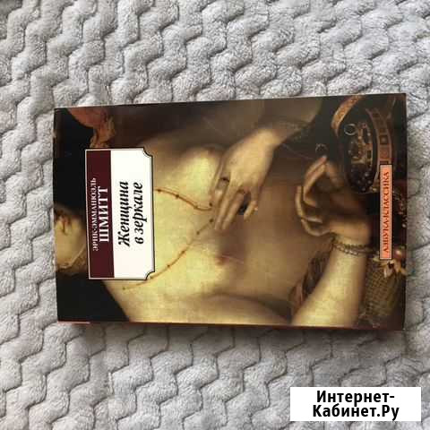 Книга Шмитт Красноярск - изображение 1