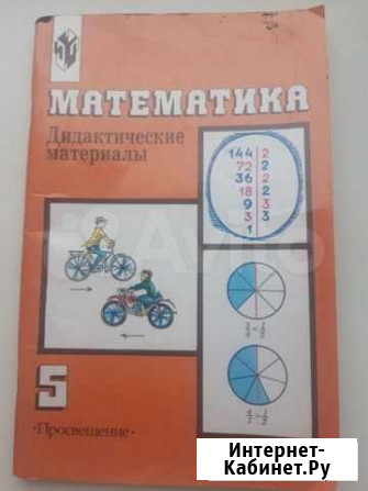 Математика 5 класс Санкт-Петербург - изображение 1