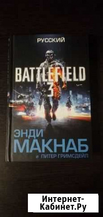 Книга Battlefield 3 Калуга - изображение 1