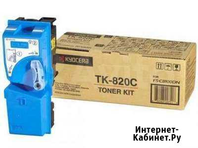 TK-820C Тонер kyocera-mita Москва - изображение 1