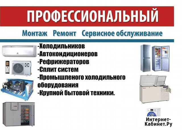 Ремонт холодильников Саяногорск - изображение 1