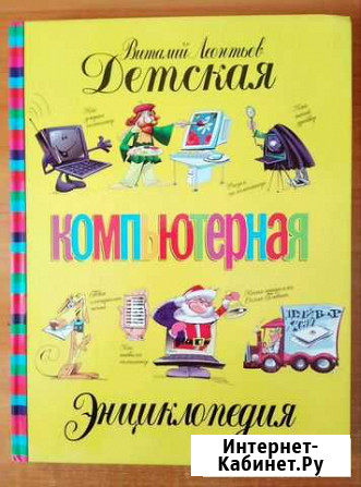 Книга, изучаем компьютер - для малышей Октябрьский - изображение 1