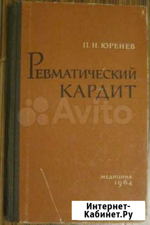Ревматический кардит Волгоград - изображение 1
