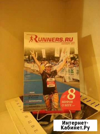 Очень яркий спортивный журнал Runners ru Набережные Челны - изображение 1