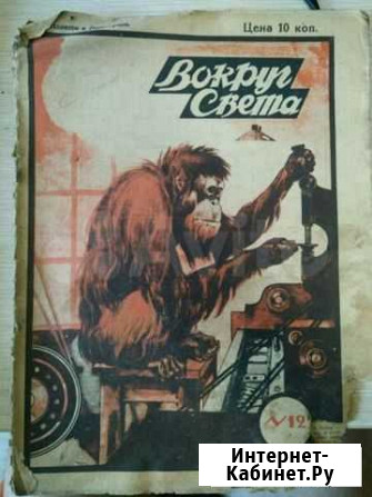 Журналы вокруг света 1929год Видное - изображение 1