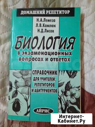 Биология в экзаменационных вопросах и ответах Пермь - изображение 1