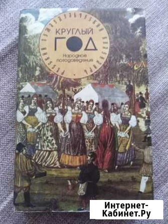 Русский земледельческий календарь Камышин - изображение 1