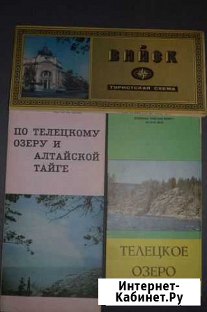 Карты Алтай. телецкое озеро. Бийск. туризм Барнаул - изображение 1