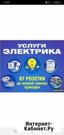 Услуги электрика.Электромонтажные работы Чита - изображение 1