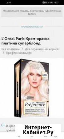Осветлитель краска для волос LOreal Paris Prefere Краснодар - изображение 1