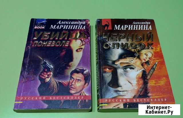 Детективы Александры Марининой Архангельск - изображение 1