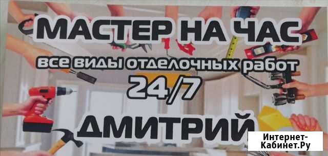 Мастер на час Благовещенск - изображение 1
