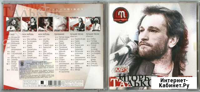 Игорь Тальков mp3 диски Тюмень - изображение 1