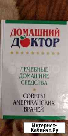 Книга,Домашний доктор Ярославль