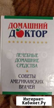 Книга,Домашний доктор Ярославль - изображение 1