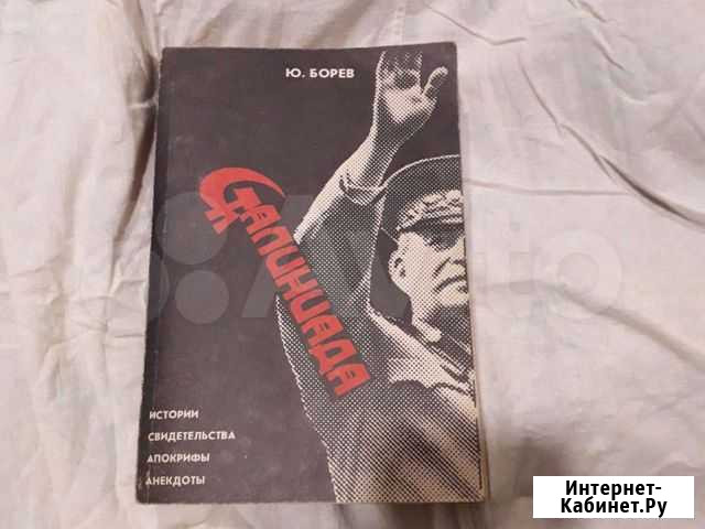 Книги о Сталине Казань - изображение 1