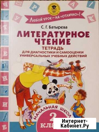 Тетради для диагностики 2 класс Самара - изображение 1