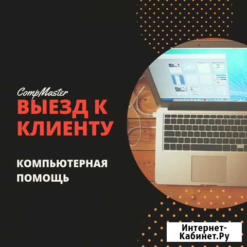 Компьютерная помощь Благовещенск - изображение 1
