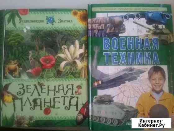 Познавательные книги Чита