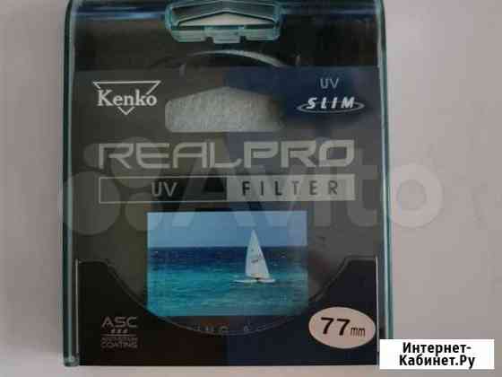 Ультрафиолетовый фильтр Kenko Realpro UV 77mm Уфа