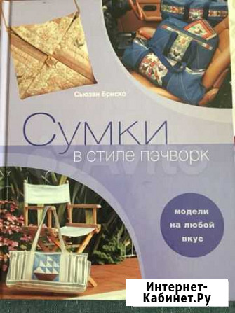 Книга по рукоделию печворк Чита - изображение 1