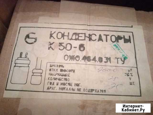 Конденсаторы К50-6 Санкт-Петербург - изображение 1