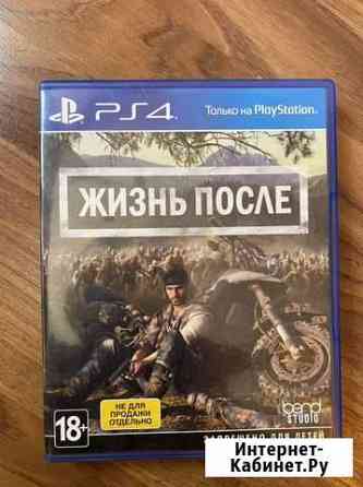 Жизнь после ps4 Казань