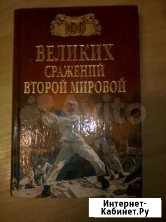 Книга о Великой Отечественной Войне Краснодар - изображение 1