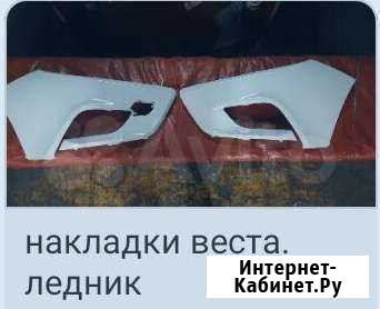 Накладки перед бампера Веста кросс Ледниковый Магнитогорск - изображение 1