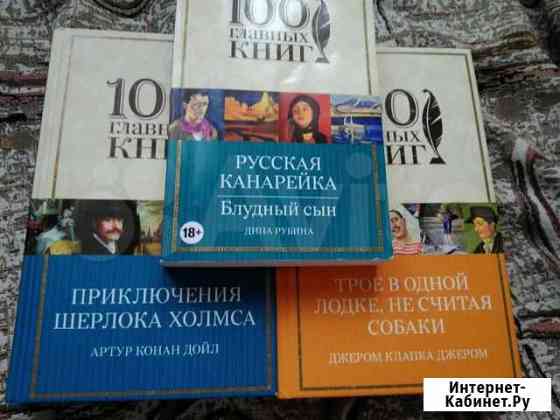 Серия 100 главных книг Краснодар