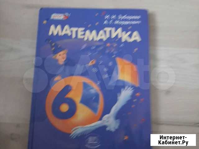 Учебник по математике 6класс Пермь - изображение 1