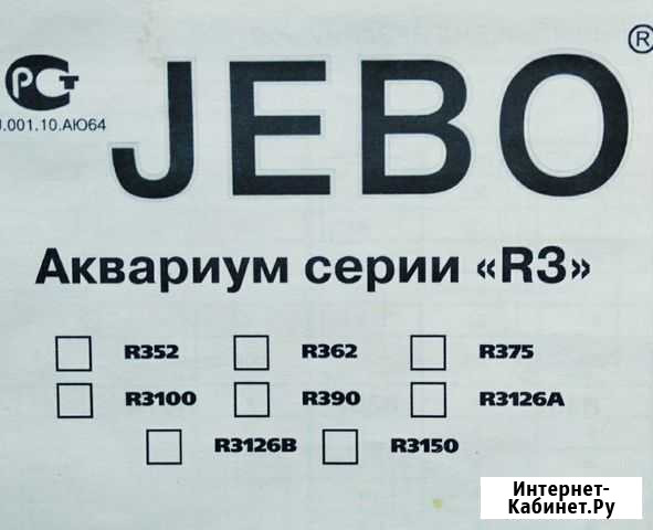 Аквариум J E B O новый R3100 Кратово - изображение 1