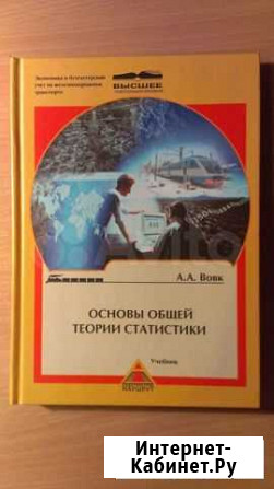 Основы общей теории статистики А.А. Вовк Красногорск - изображение 1